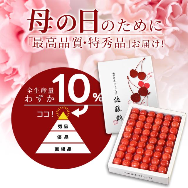 母の日のために最高品質特秀でお届け