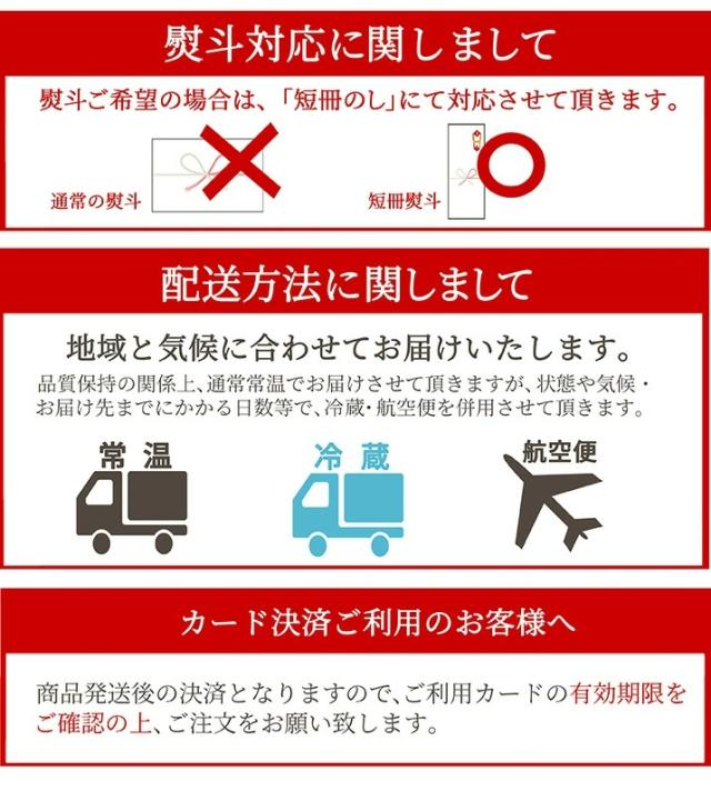 熨斗、配送方法、カード決済に関しまして