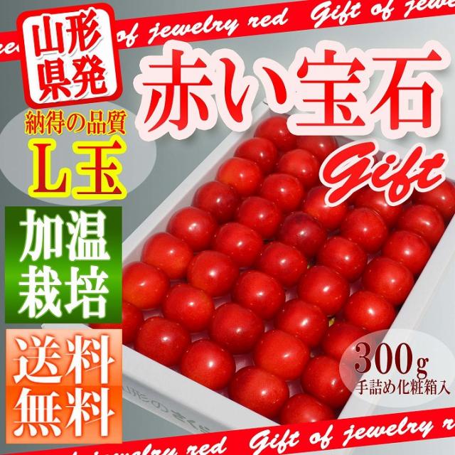 赤い宝石 佐藤錦