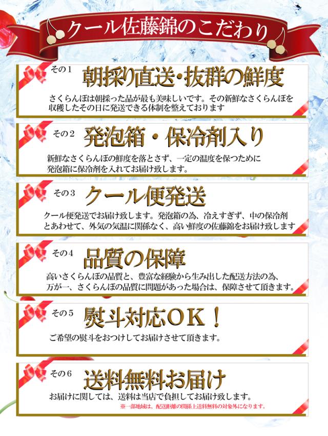 クール佐藤錦のこだわり