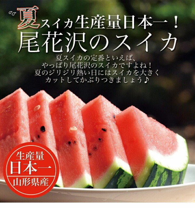 只今、お届け中！ 訳あり 尾花沢すいか Ｌ １玉（5〜6.8kg前後) 山形県産 ワケあり ワケ待ち 産地直送 キャンプに 海水浴にの通販はau  PAY マーケット グルメ＆ギフトお取り寄せ 山形eLab au PAY マーケット－通販サイト
