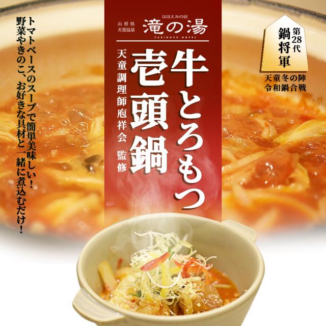 牛とろもつ鍋メインイメージ