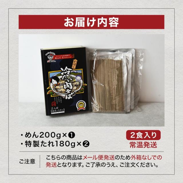 お届け内容 めん200g 特製たれ180g×2食分 常温発送 こちらの商品はメール便発送のため外箱無しでの発送となります。ご了承の上、ご注文ください。