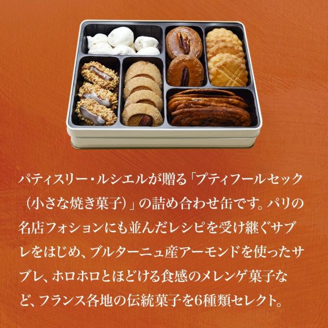 フランス各店の伝統菓子6種