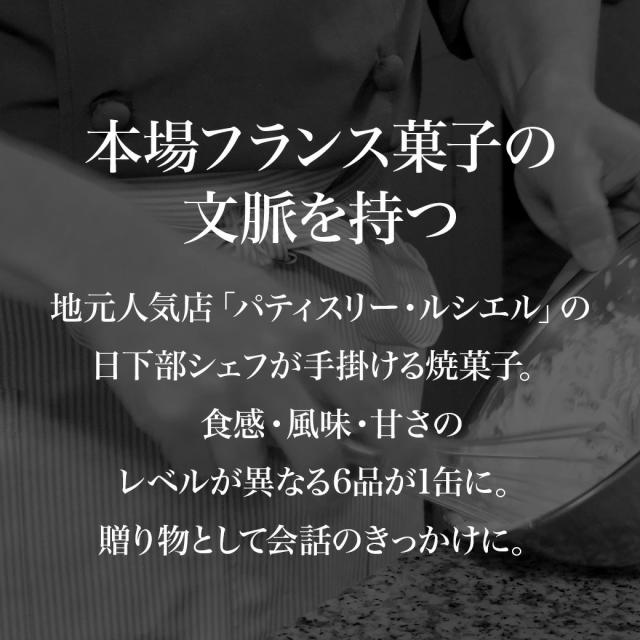 本場フランス菓子の文脈を持つ