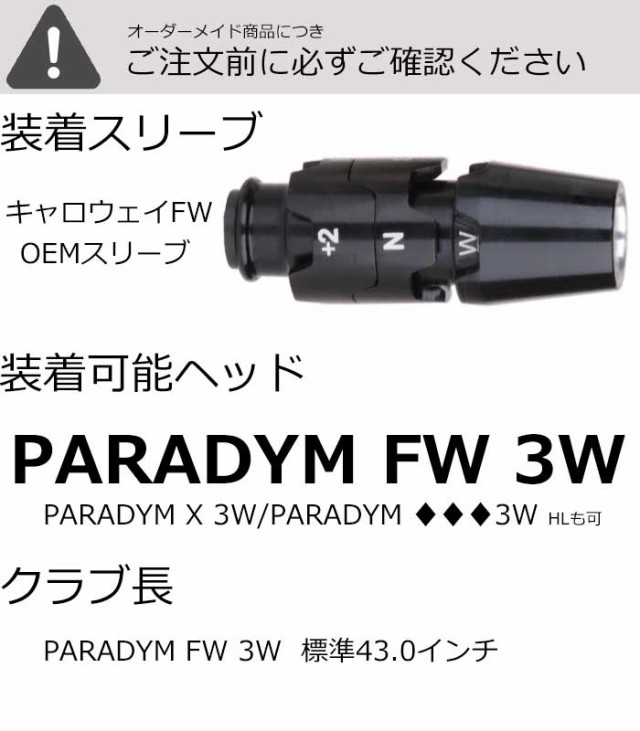 キャロウェイFW用OEM対応スリーブ付シャフト USTマミヤ ジ・アッタス