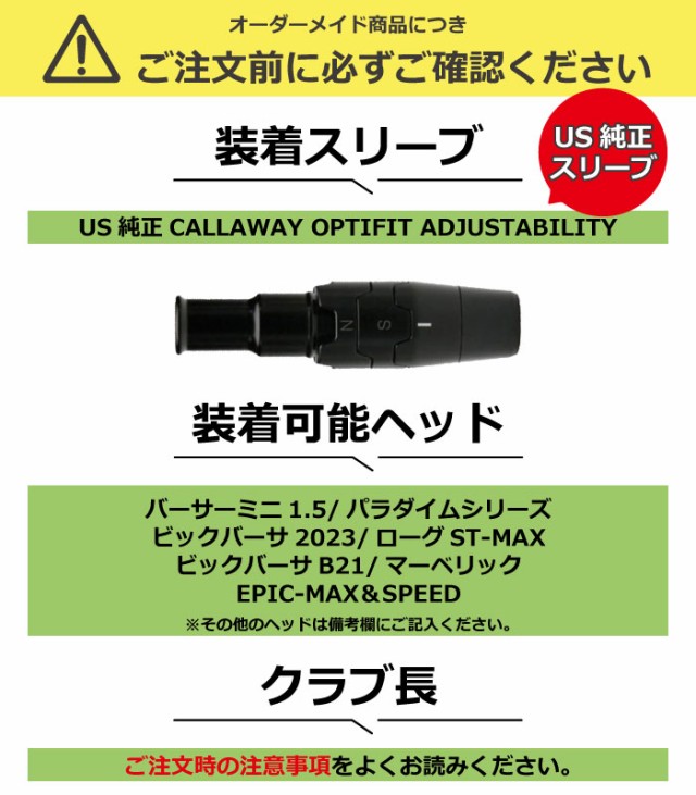 キャロウェイ用スリーブ付シャフト USTマミヤ ジ・アッタス V2 The ATTAS V2 日本仕様の通販はau PAY マーケット -  ティーオリーヴ芦屋店 | au PAY マーケット－通販サイト