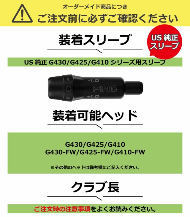 ピンG430/G425/G410用スリーブ付シャフト USTマミヤ ジ・アッタス V2