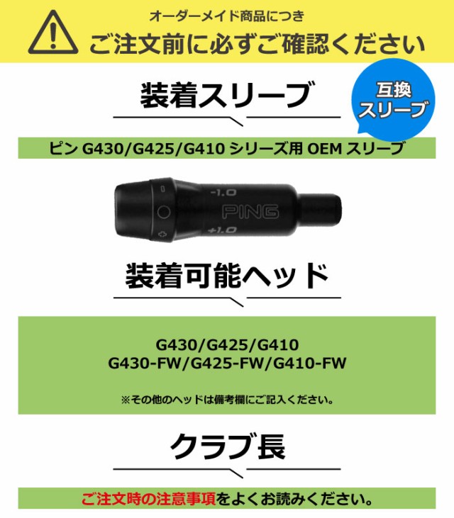 クーポン発行中 ピンG430/G425/G410用OEMスリーブ付シャフト フジクラ MCF FW専用シャフト 日本仕様 Fujikura MCFの通販はau  PAY マーケット ティーオリーヴ芦屋店 au PAY マーケット－通販サイト