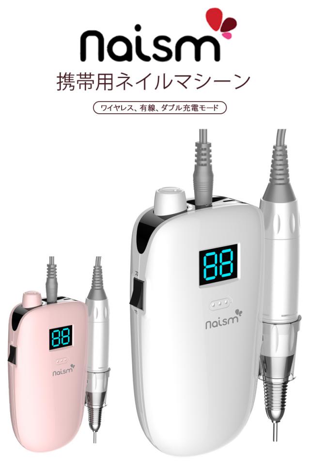 naism（ネイズム ） 携帯用ネイルマシーン ワイヤレス充電タイプ（送料