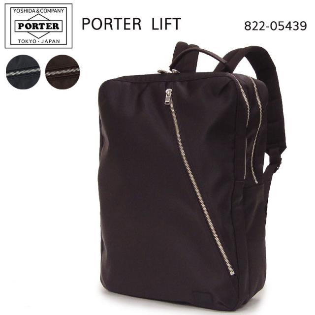 吉田カバン ポーター リフト 人気 おすすめ リュックサック 2 Porter プレゼント 男性 Lift