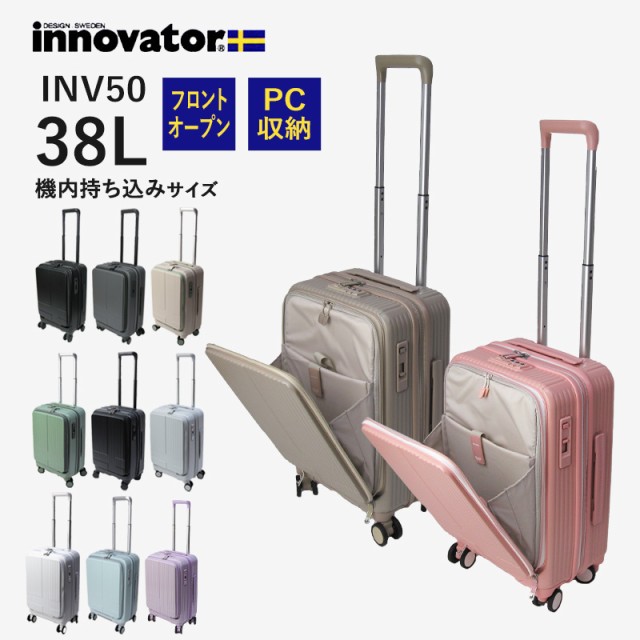 イノベーター スーツケース トリオ innovator キャリーバッグ INV50