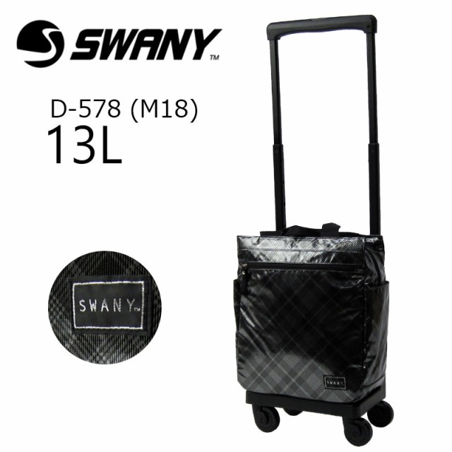 スワニー SWANY キャリーバッグ タルタン IV キャリーケース D-578