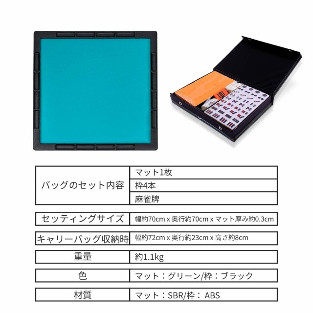 麻雀マット 麻雀牌セット キャリーバッグ付 超軽量 持ち運び便利の通販