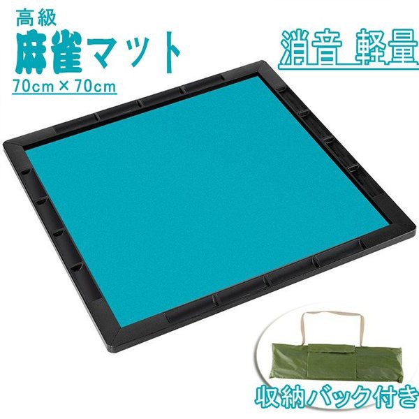 麻雀牌　 マット　麻雀セット　70cmx70cm