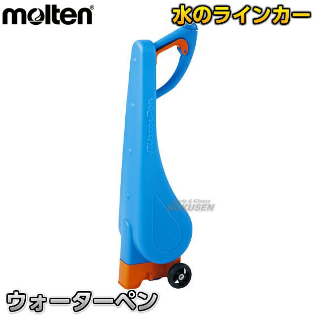 送料無料 モルテン Molten ウォーターペン Lmw サッカー 野球 陸上競技 ライン引き 線引き 海外正規品 Www Teampaints It