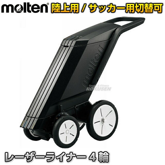 安いそれに目立つ モルテン Molten サッカー用 フィールド用ラインカー レーザーライナー 4輪 Wg0024 0512 ライン幅12cm 5cm ライン引き 白線の通販はau Pay マーケット ろくせん 商品ロットナンバー 即納特典付き Granitease Com