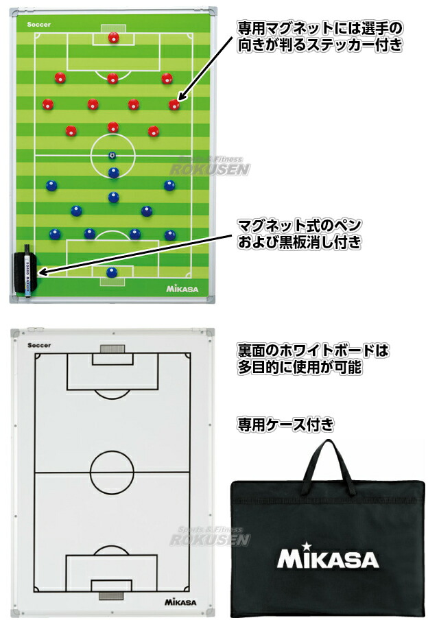 サッカー特大作戦盤 Sbfxlb サッカー特大作戦盤 サッカー ミカサ Mikasa タクティクスボード 作戦ボード 二面式 マグネット式 マグネット式 名前 両面式 ミカサ Mikasa 大型作戦盤