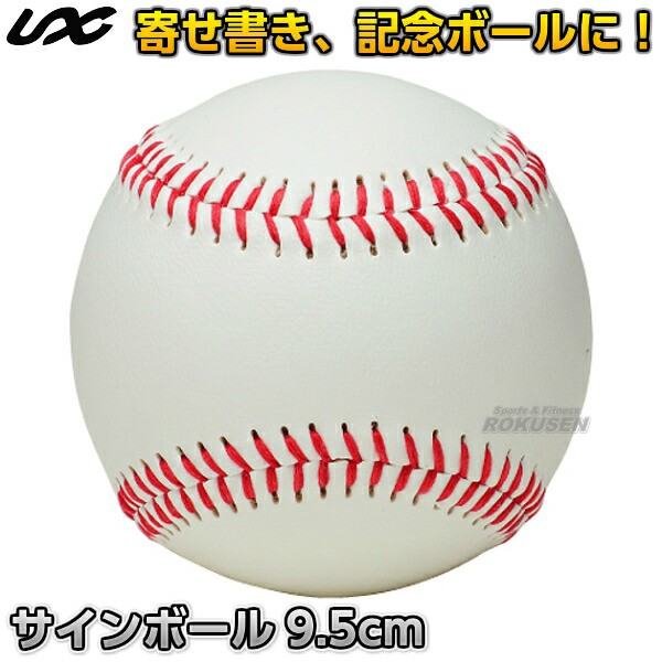 野球・ソフトボール・ティーボール サインボール 9.5cm BB78-22