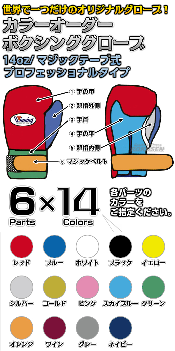 ウイニング・Winning カラーオーダーボクシンググローブ　プロタイプ　14オンス　マジックテープ式　CO-MS-500-B（COMS500B）   ボクシンググラブ 14oz ウィニング ウイニング・Winning カラーオーダーボクシンググローブ プロタイプ 14