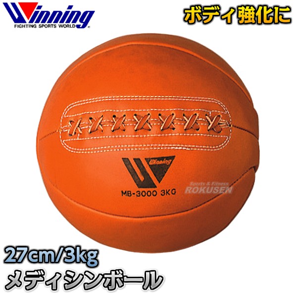 再入荷得価 メディシンボール 格闘技 ウィニングの通販はau PAY マーケット - ろくせん|商品ロットナンバー:378213815 3kg MB-3000(MB3000) ストレングス 筋トレ ボクシング 定番日本製