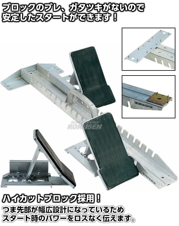 エバニュー(evernew) スターティングブロックrj-h ega022 EVERNEW