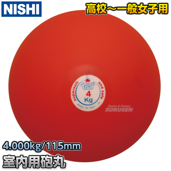 砲丸投げ　ソフトゴム製砲丸　4.0kg　T5554   陸上 投てき 投擲 鉄球