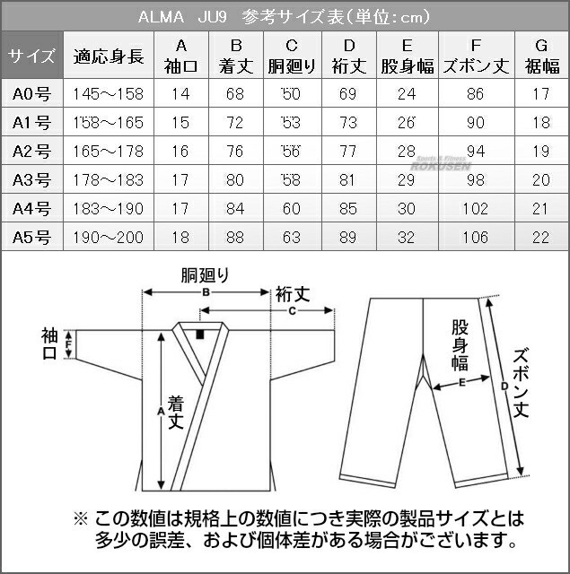 ALMA・アルマ】柔術着 STRIKER ストライカー JU9 A0号/A1号/A2号 ...