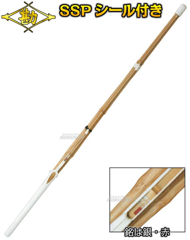 松勘 剣道竹刀 完成品 SSPシール付き 閃「謹製」 真竹 古刀立面 吟W仕組 3.9尺 25.5mm 51-9HMK25   全剣連新規格対応品 竹刀完成品 劍道 名入れ別注対応 MATSUKAN