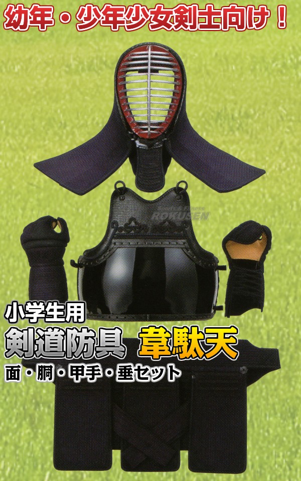 セール大人気 剣道防具セット 面・胴・甲手・垂セット 韋駄天 6mmナナメ刺 小学生用 剣道具セット 小手 籠手 IDATEN 幼年 TANEIの通販はau PAY マーケット - ろくせん|商品ロットナンバー:381136619 超激得国産