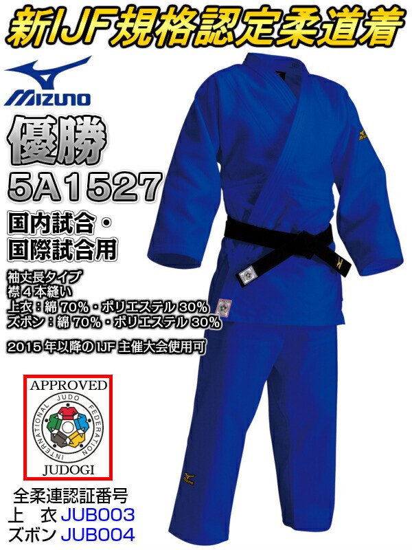 MIZUNO・ミズノ】新IJF規格認定柔道着 優勝 ブルーモデル 22-5A1527 別注サイズ ズボン単品 22JP5A1527 柔道衣  ネーム刺繍別注対応可能の通販はau PAY マーケット - ろくせん | au PAY マーケット－通販サイト