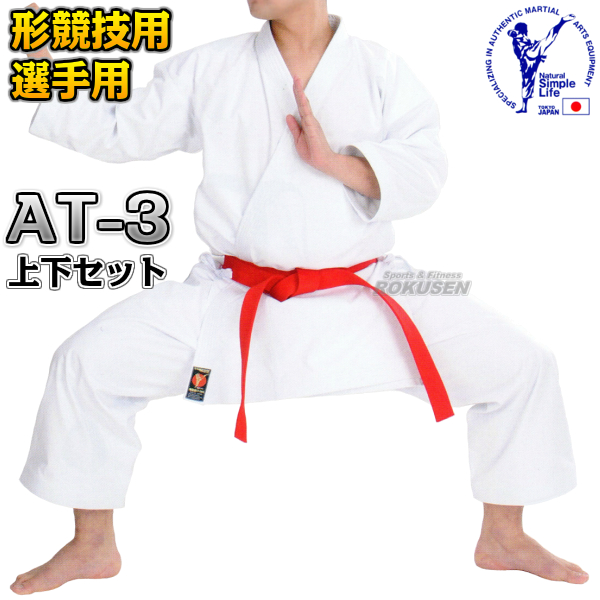 東京堂 空手着　AT-3　アスリート3　上下セット　4.5号：175cm   空手衣 空手道着 ネーム刺繍別注対応可能 東京堂 空手着 AT-3 アスリート3 上下セット 4.5号：175cm 空手衣