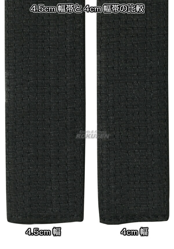 マーシャルワールド 空手帯 朱子黒帯 4.5cm幅 BBS2 5号/6号/7号