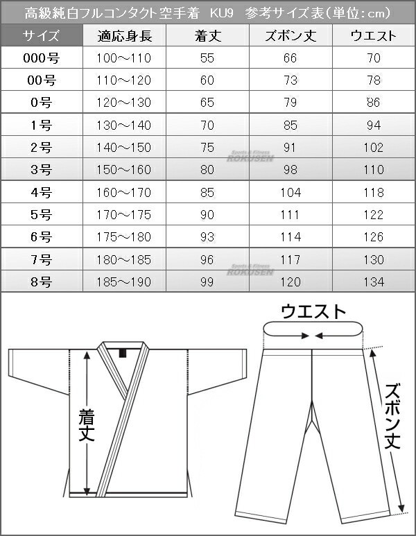 マーシャルワールド】高級純白フルコンタクト空手着 KU9 4号：160