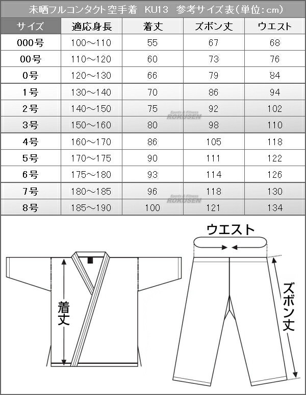 マーシャルワールド】未晒フルコンタクト空手着 KU13 1号：130〜140cm ...