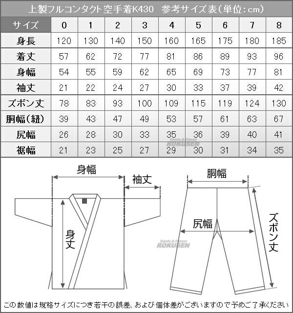 ISAMI・イサミ】上製フルコンタクト晒空手着 K-420 上下セット（K420