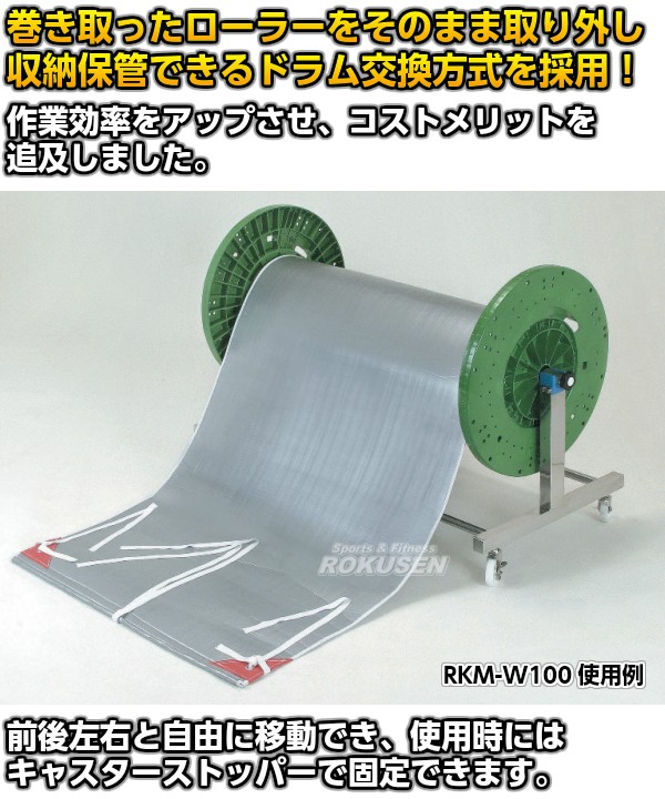 在庫あ格安 プールカバー巻取器 RKM-W180 プールの通販はau PAY マーケット - ろくせん|商品ロットナンバー:385234772 大得価安い
