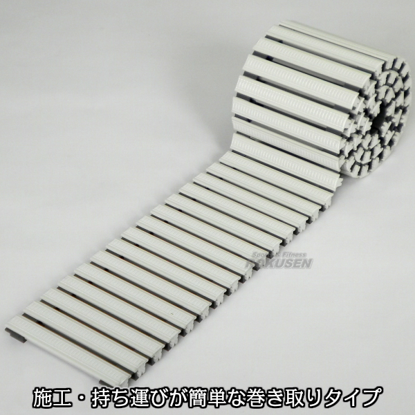 プール・グレーチング巻き取りタイプ ステップロール 240mm・250mm幅