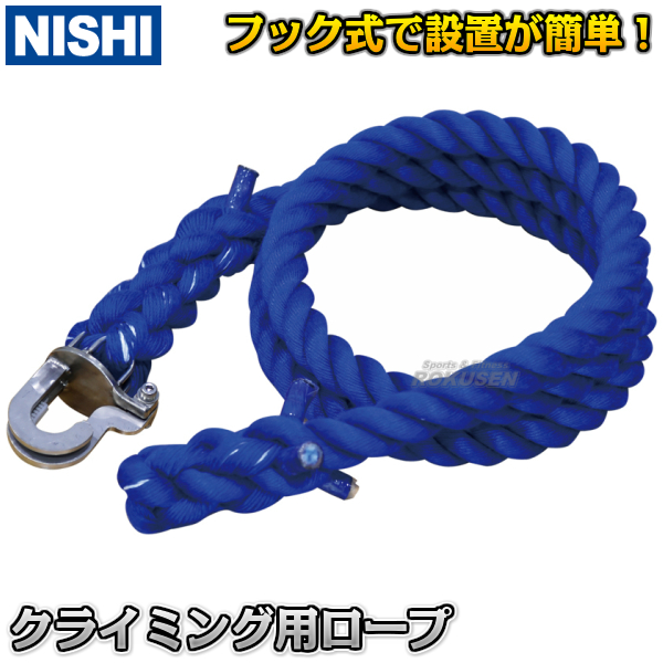 NISHI ニシ・スポーツ クライミング用ロープ 直径36mm×長さ3m NT7475