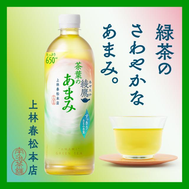 綾鷹 茶葉のあまみ
