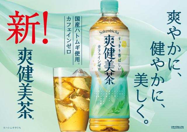 爽健美茶