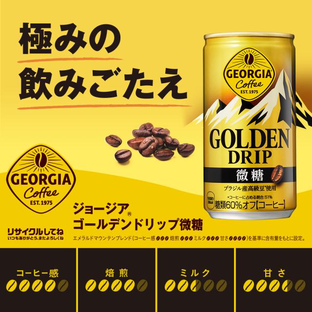 ゴールデンドリップ