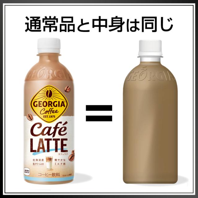 ジョージア カフェラテ