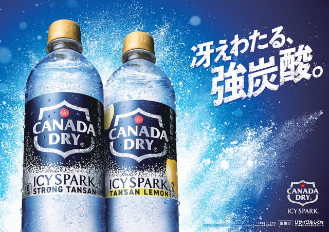 アイシー・スパーク from カナダドライ