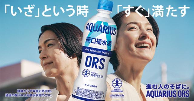 アクエリアスの経口補水液あります
