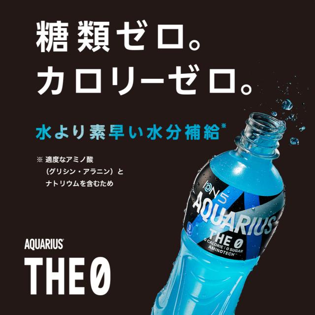 アクエリアス
