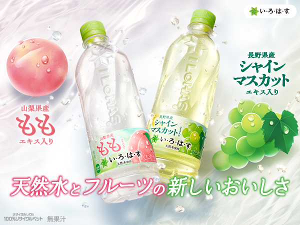 天然水とフルーツ