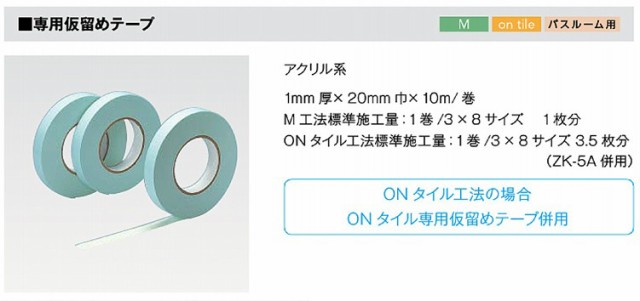 アイカ工業 専用仮留めテープ ZK-33N ZK-31同等品 40巻セット｜au PAY マーケット