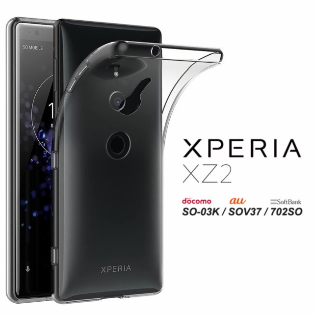 Xperia XZ2 SO-03K   SOV37   702SO ソフトケース カバー TPU クリア ケース シンプル バック カバー 透明 無地 エクスペリア SO03K スマホケース スマホカバー