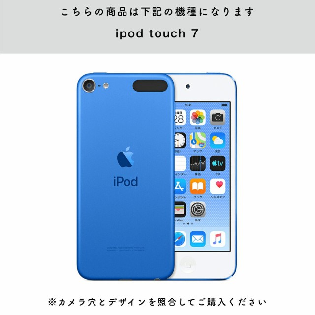 ipod touch （5・6・7 世代）ソフト ハード ケース カバー iPod アイポッドタッチ デザイン おしゃれ かわいい シンプル カラフル  流行 の通販はau PAY マーケット - monopuri | au PAY マーケット－通販サイト